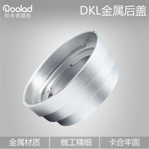 DKL镜头后盖福伦达金属盖