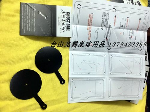 进口 神奇台球训练瞄准器 摆球纸 台球用品配件 一套两张含说明书