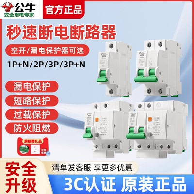 公牛漏电保护器超载断路器