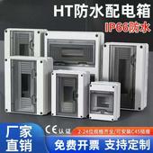 户外防水阻燃明装 家用配电箱空气开关保护盒塑料漏电充电桩小电箱