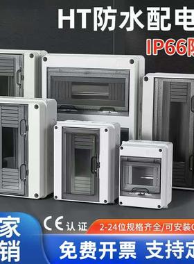 户外防水阻燃明装家用配电箱空气开关保护盒塑料漏电充电桩小电箱