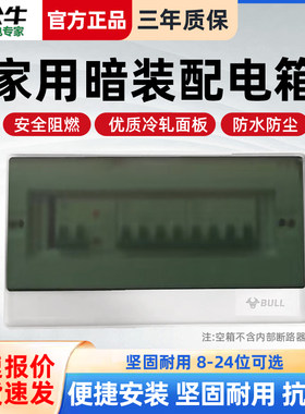 公牛家用暗装强电箱布线开关盒子