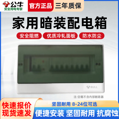 公牛家用暗装强电箱布线开关盒子