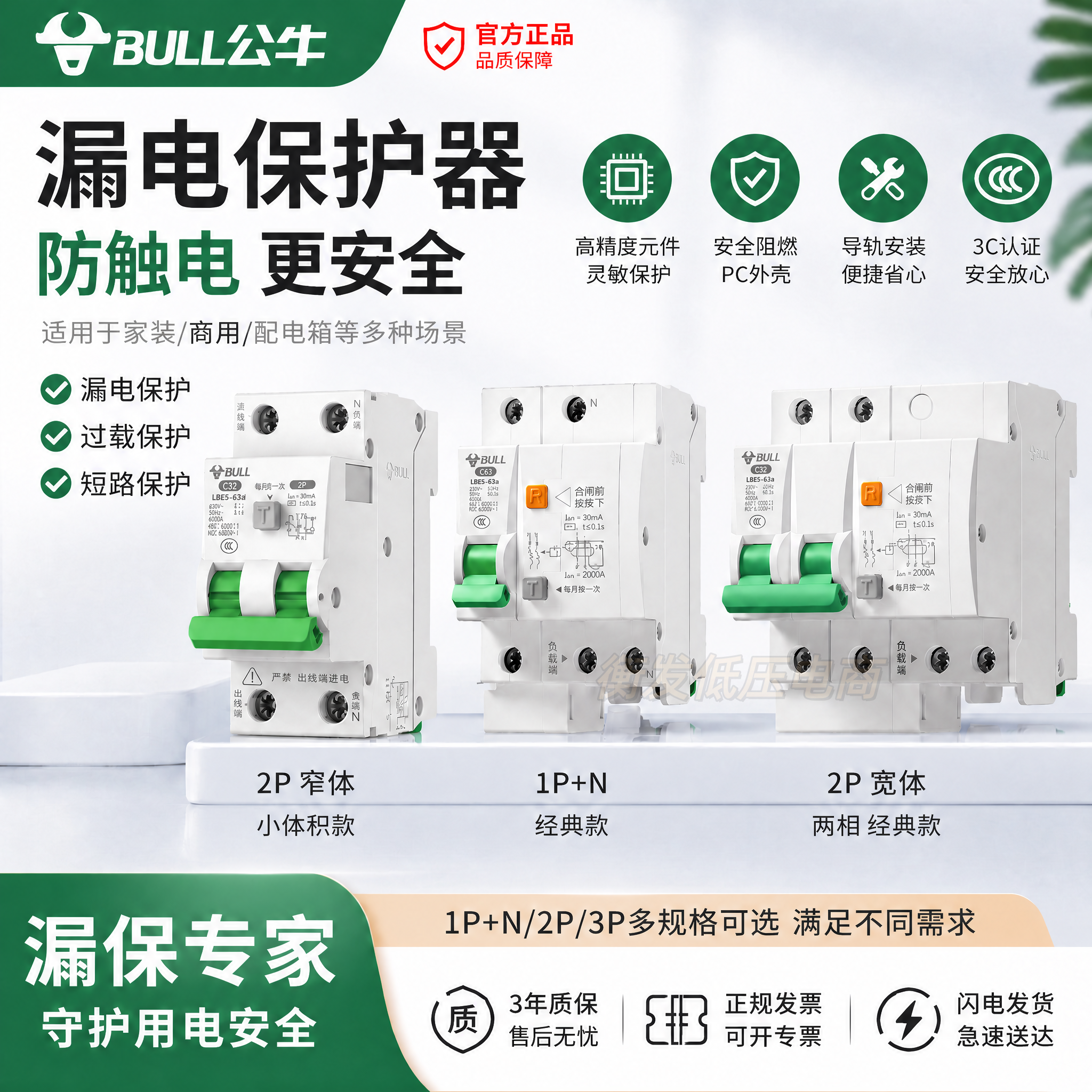 公牛63A漏保断路器总闸过载短路