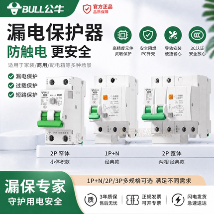 公牛漏电保护带空气开关断路器总闸63小体积漏电大功率漏保三相电