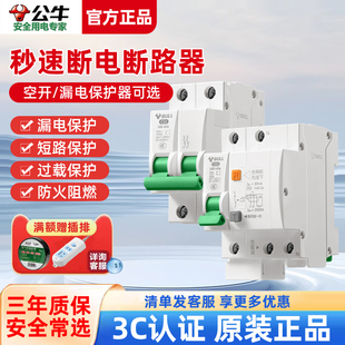 公牛漏电保护器空气开关家用电闸LB漏保超载断路器保护大功率短路
