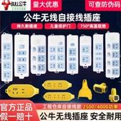 公牛无线插座插排插板不带线电箱专用插座多控多功能电源自接线板