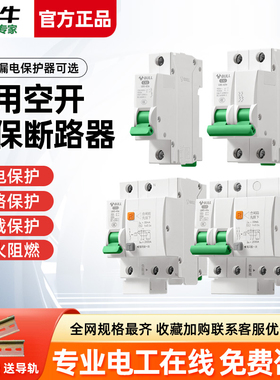 公牛漏电保护开关断路器带空开家用自动跳总闸大功率63A空调短路