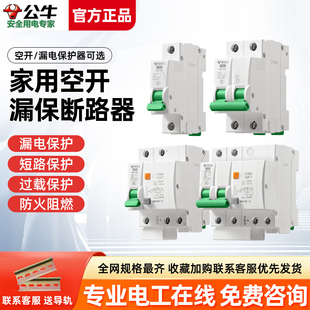 公牛漏电保护开关断路器带空开家用自动跳总闸大功率63A空调短路
