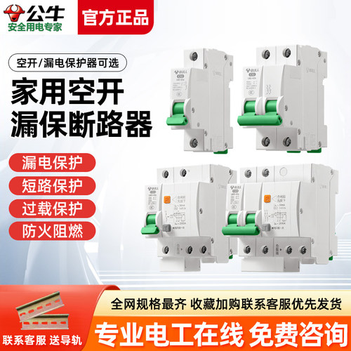 公牛漏电保护开关断路器