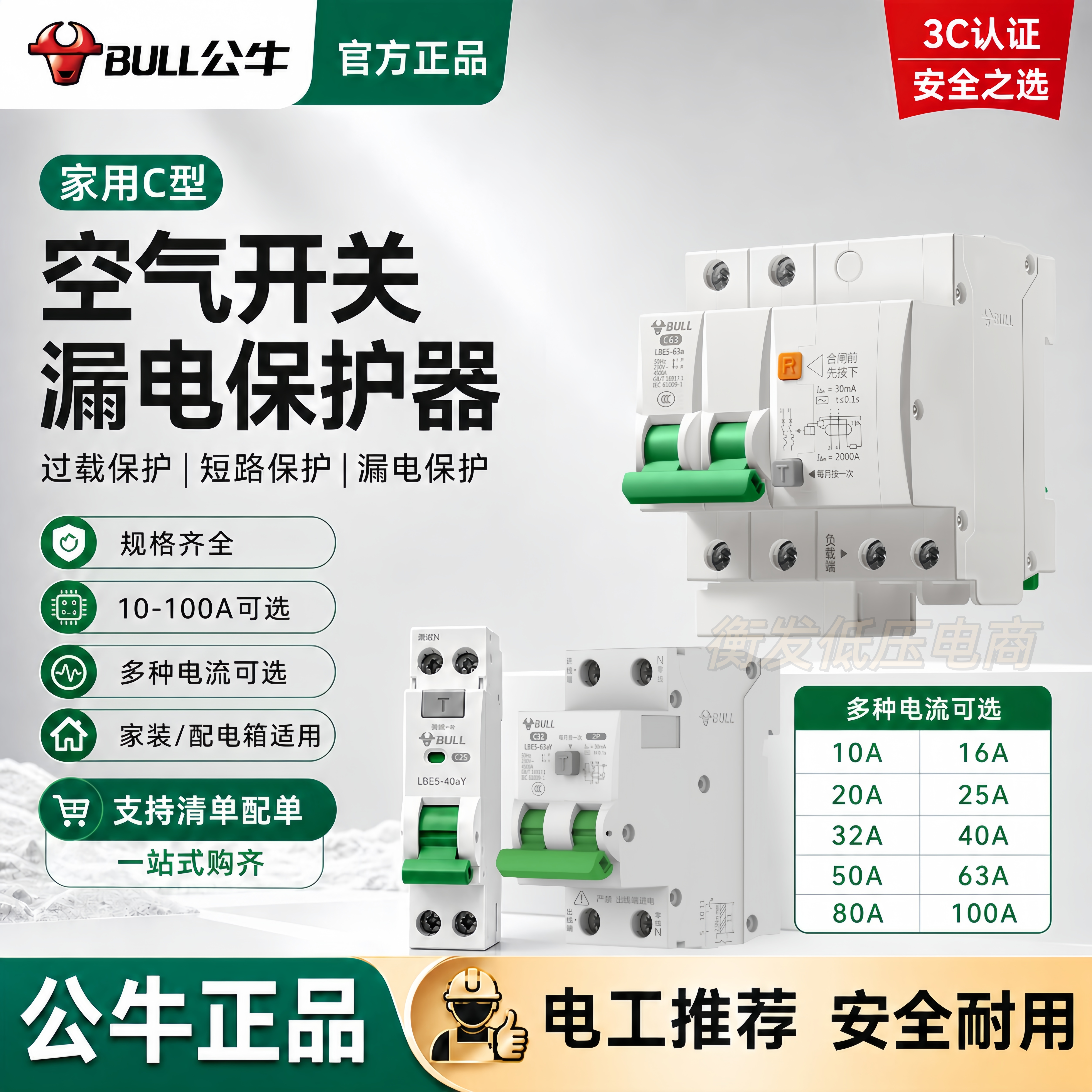 公牛漏电保护器空气开关家用电闸LB漏保超载断路器保护大功率短路