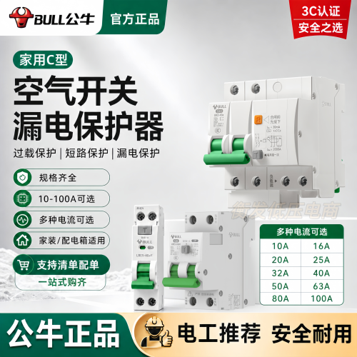 公牛漏电保护器超载断路器