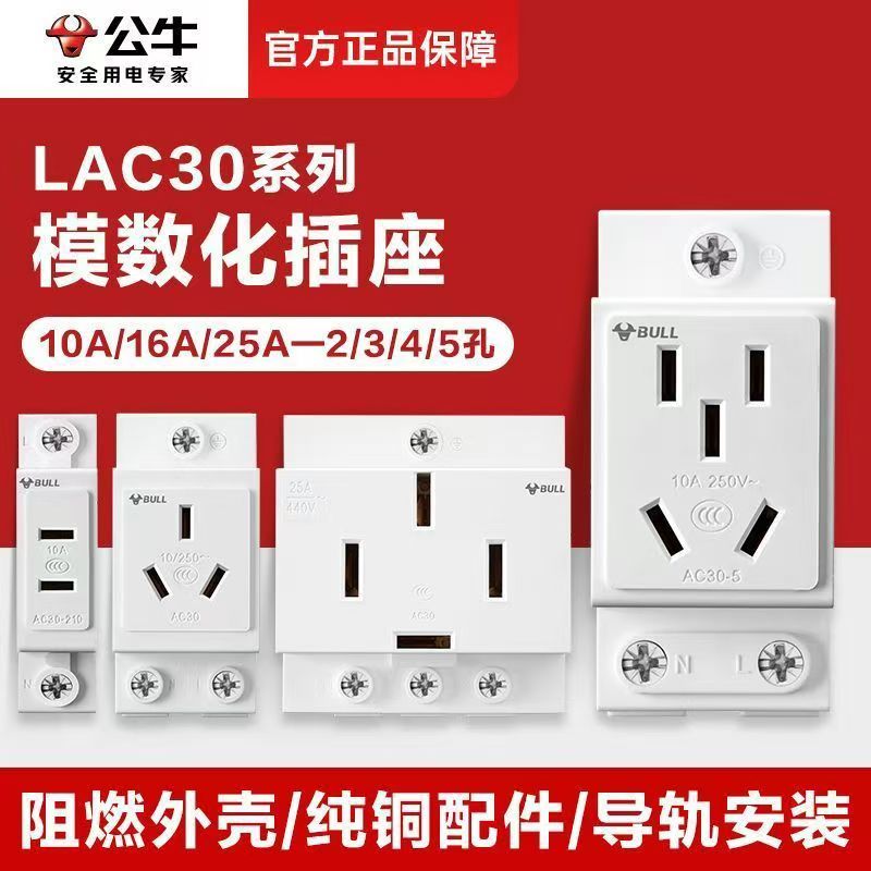 模数化10A/16A轨道插座
