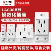 公牛模数化插座10A二三插五孔三孔配电箱轨道式 多功能16A电源板