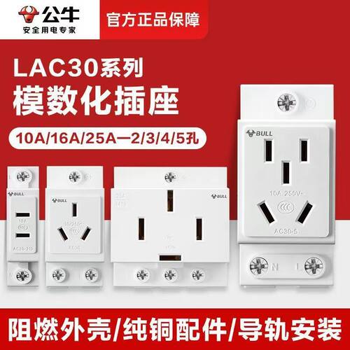 模数化10A/16A轨道插座