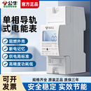 公牛小型单相导轨式 电表电能轨道电子出租房家用220微型电度计量