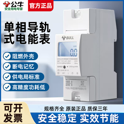 公牛小型单相导轨式电表