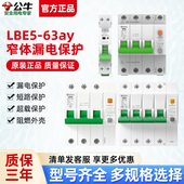 公牛漏电保护器短路超载家用总闸三相电63A大功率超窄体断路开关