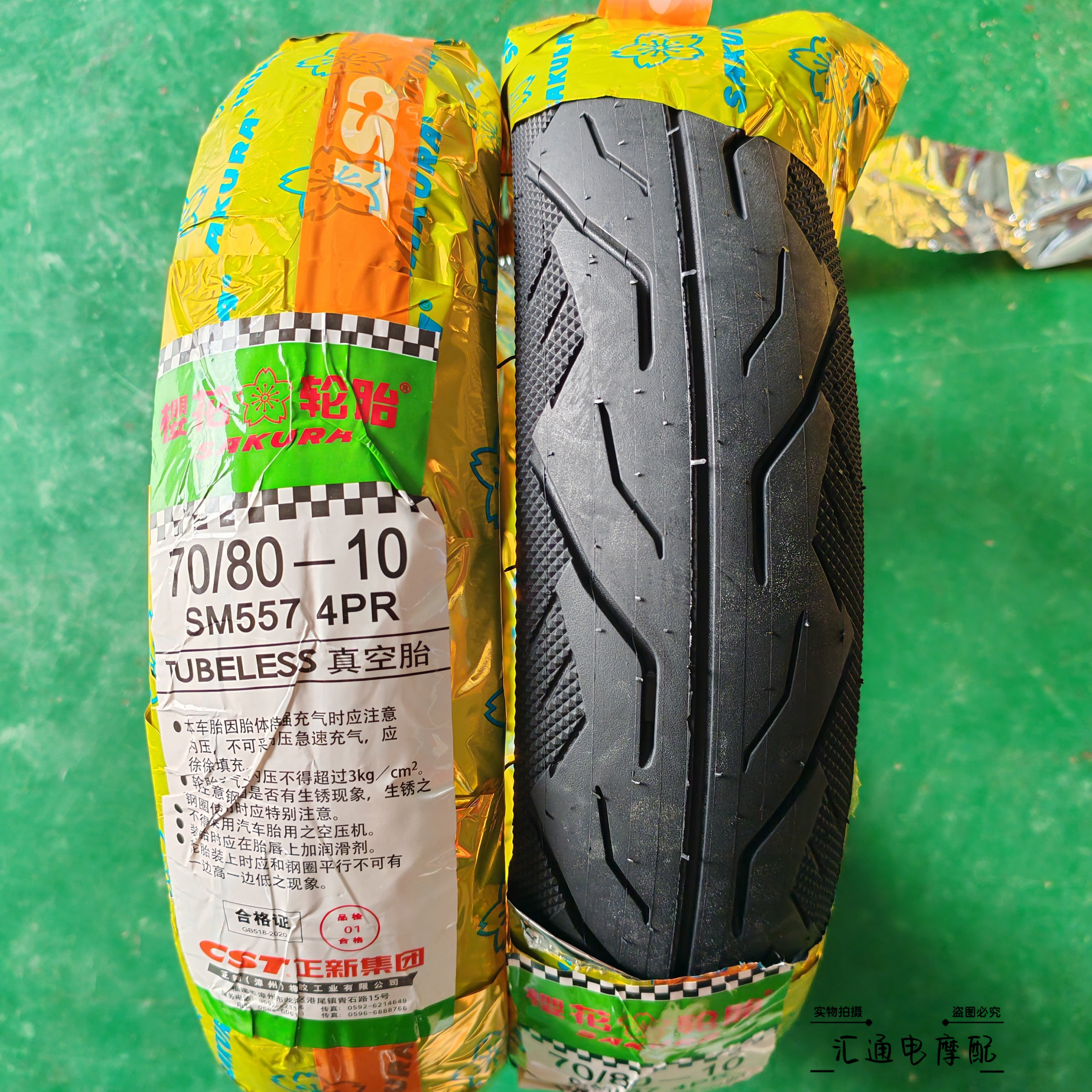 樱花轮胎70/80-10真空胎电动车外胎正新轮胎