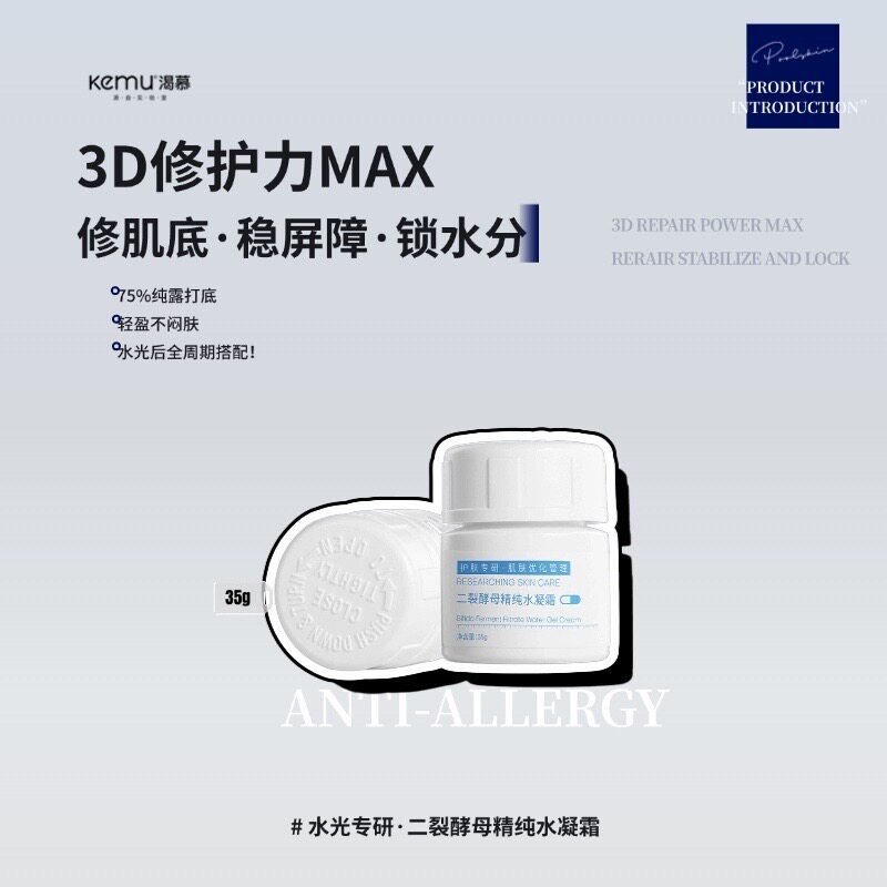 【月护理】kemu渴慕居家水光专研/二裂酵母精纯水凝霜屏障修护MAX
