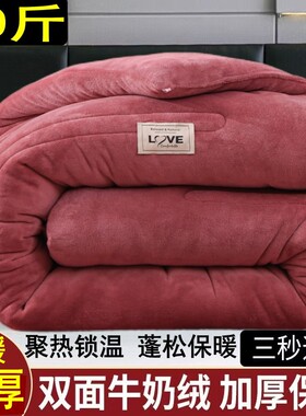 牛奶绒被子学生宿舍冬被10斤加厚保暖冬天被芯被褥冬棉被芯单双人