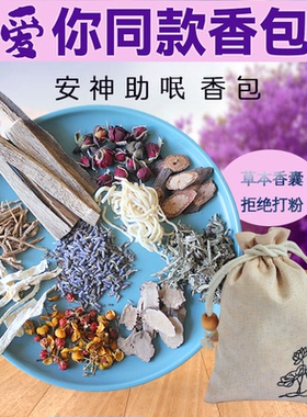 爱你何苏叶医生同款安非神助非眠香囊芯香包疏非肝解沉香官方周边