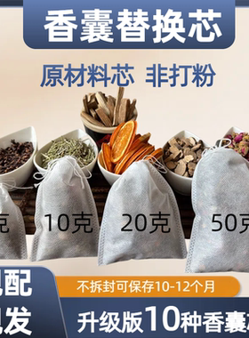 中药原料香囊内芯替换药芯薰衣草驱蚊香料中秋香包袋DIY填充材料