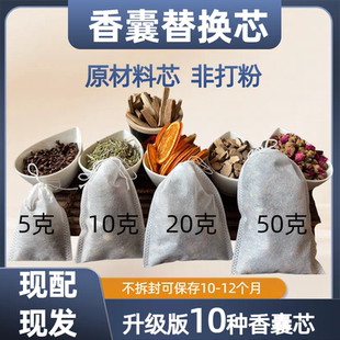 中药原料香囊内芯替换药芯薰衣草驱蚊香料中秋香包袋DIY填充材料