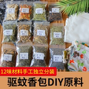 中草药驱蚊香包材料端午节制作香囊干花香料填充原料散装 随身艾叶