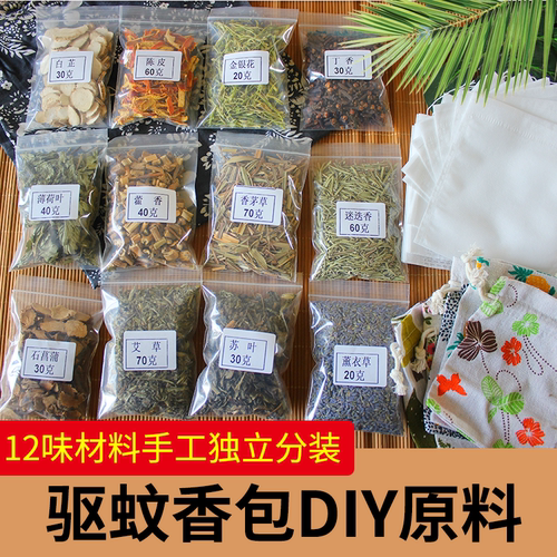 中草药防蚊香囊包DIY制作材料端午干花香料手工活动散装随身艾叶