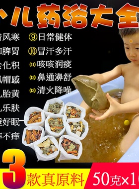 儿童泡澡药包婴儿药浴包宝宝药浴草药包小儿艾草泡脚包
