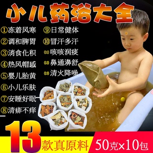 儿童泡澡药包婴儿药浴包宝宝药浴草药包小儿艾草泡脚包