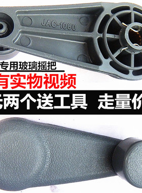 瑞沃140 160 180 220 C1 RC2 RC3 RB1 B2车门车窗玻璃升降摇把手