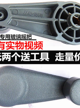 适用于福田时代小卡之星2/3/V2/Q2玻璃升降器摇把车窗摇手把手把
