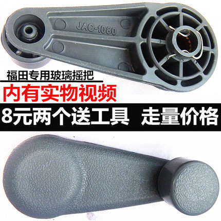 适用于福田时代小卡之星2/3/V2/Q2玻璃升降器摇把车窗摇手把手把