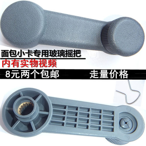 适配长安新豹mini配件迷你星豹小货车星卡窗户摇手把手玻璃前摇把