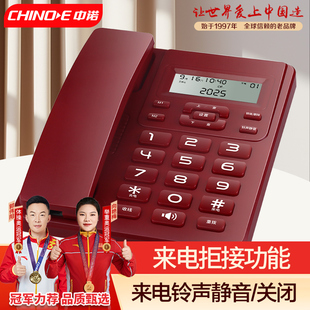 中诺电话机办公家用座机铃声静音/关闭功能/来电拒接酒店固话机