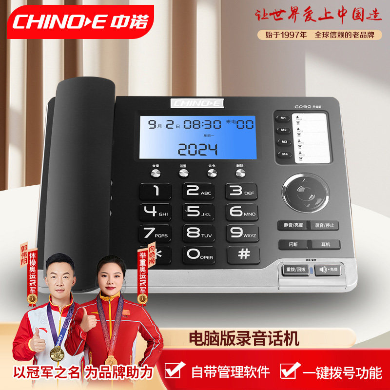 中诺电脑录音专业软件管理智能屏幕拨打电脑海量存储G090升级版
