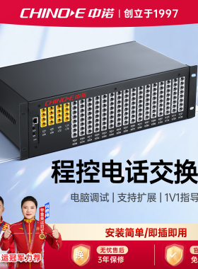 中诺程控电话交换机可扩容定制16外线128分机ZN860-16128集团企业