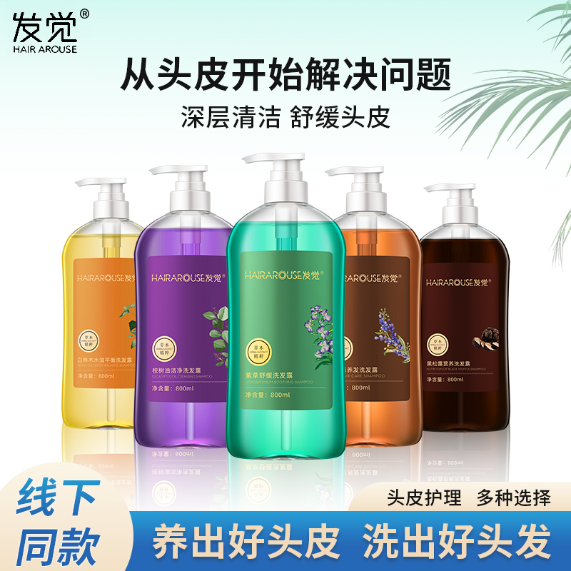 发觉洗发水控油蓬松去屑止痒头皮护理毛囊清洁洗发露【门店同款】,美发护发/假发,洗发水,淘宝优惠券,粉丝福利购,淘宝优惠卷