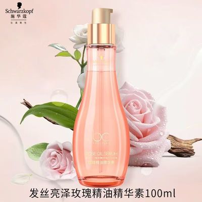 施华蔻玫瑰护发精油受损发质发质