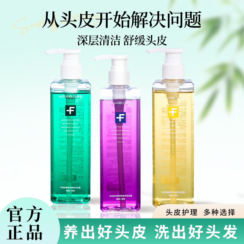 发觉洗发水蓬松控油去屑止痒舒缓保湿头皮清洁毛囊清洁深层去油