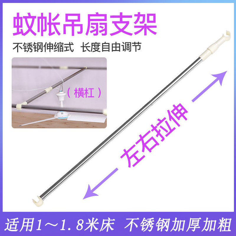 蚊帐风扇横杆可伸缩宿舍床家用吊扇杆微型电风扇挂杆自由调节支架