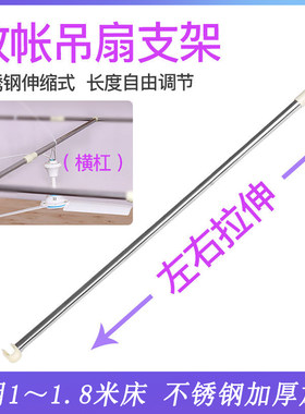 蚊帐风扇横杆可伸缩宿舍床家用吊扇杆微型电风扇挂杆自由调节支架