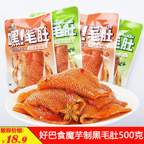 好巴食魔芋制黑毛肚嘿毛肚素毛肚四川麻辣小吃零食小袋辣条休闲