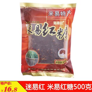 攀枝花米易特产 迷易红 米易红糖500克方块老式红糖黑糖烘培原料
