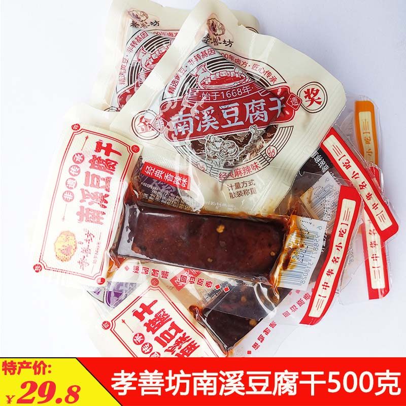 四川南溪豆干零食孝善坊多味豆腐干散装称重500克五香麻辣小吃