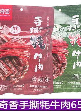 四川高原牦牛肉零食小吃