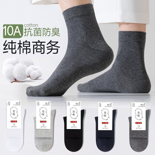 抗菌纯棉袜子男士 中筒秋冬无骨商务男袜吸汗透气黑色商超长袜四季