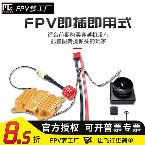 即插即用FPV图传摄像头穿越机